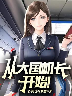 山航推飞机