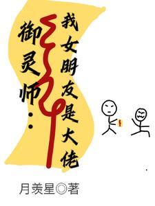 我的女友是阴阳师