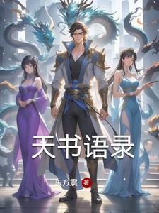 天书是谁