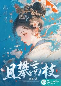 什么是攀高枝