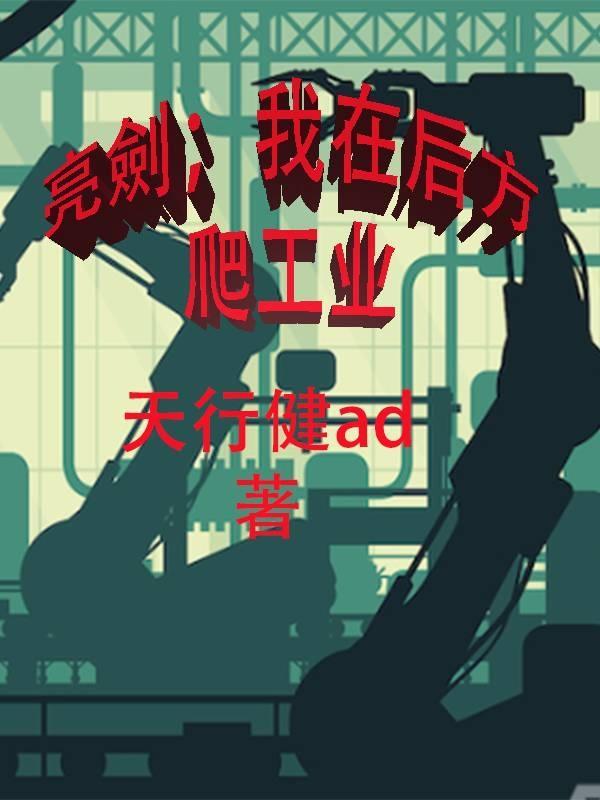 我在亮剑当战狼起点中文