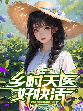 乡村医皇