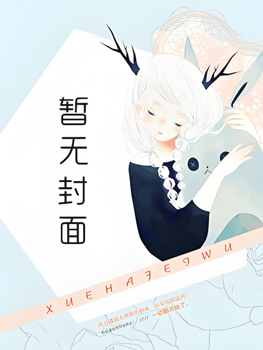 张扬夏雪张小曼王晓燕免费阅读最新章节列表