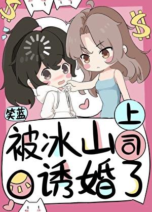 被冰山校草宠上天完结了吗