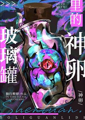 玻璃罐能干什么用