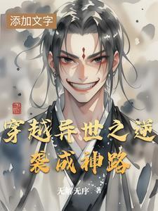 穿越到异界成神