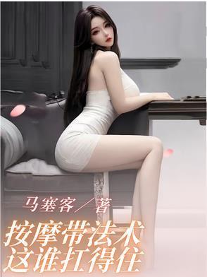 按摩师傅手法