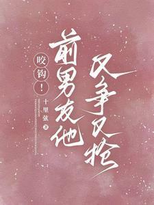 前男友又凶又怂书包