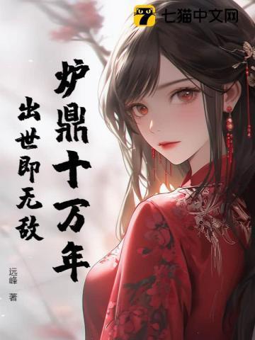 主角炉鼎