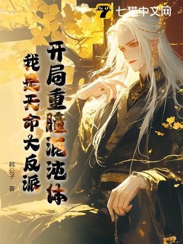 玄幻开局签到混沌重瞳