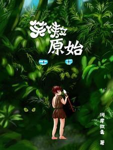 笑傲是谁