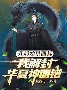 开局让始皇答题