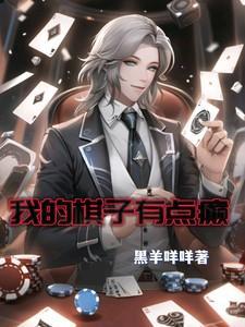 我的棋迷