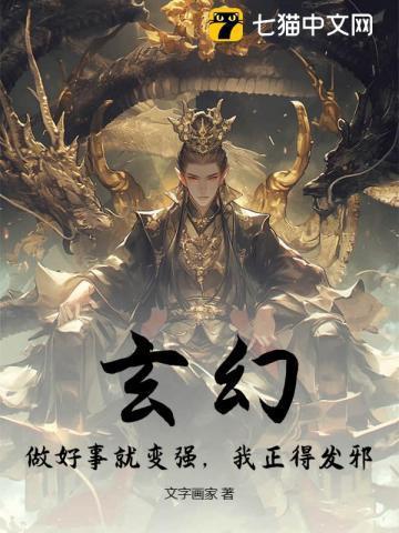 做好事就变强5200