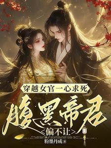 穿越之女官大人