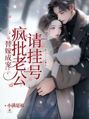 替嫁疯子