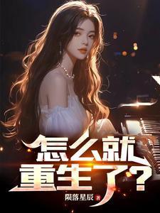怎么样才能重生一次