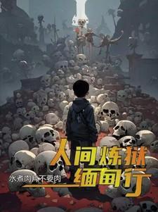 人间炼狱 香港电影