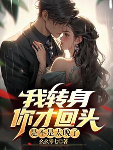 你回头我就在你身后