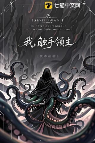 触手技能介绍