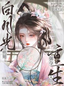 陛下强取豪夺
