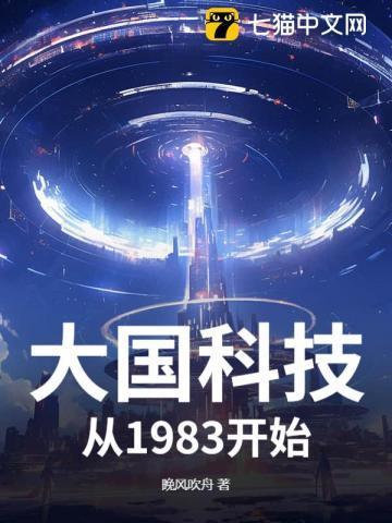大国科技崛起的中国