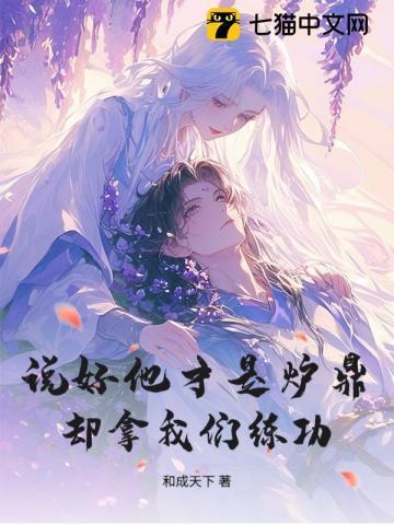 男人说女人好炉鼎是什么意思