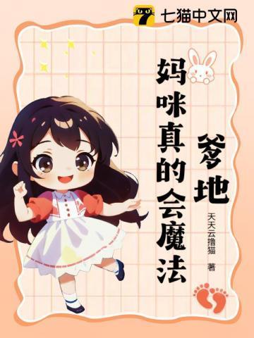 爹地妈咪又跑了