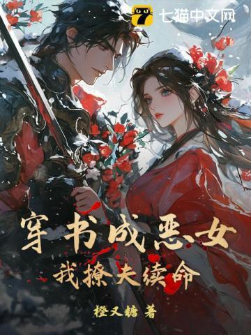 穿书成恶毒女配的现言