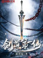 剑道第一仙txt电子书