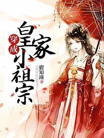 穿越成家族老祖宗