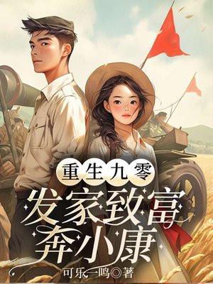 重生九零之发家致富金面佛