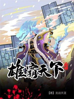 雄霸天下骷髅精灵
