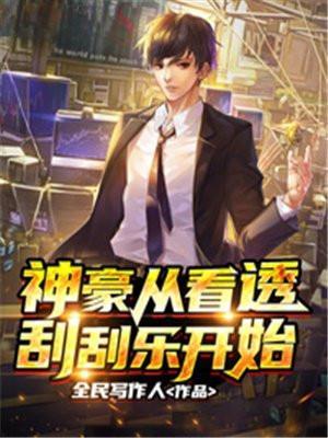 神豪从冒牌开始