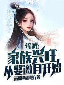 从娶邀月开始(1-652)