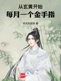 每月一个金手指 疾风知锦草