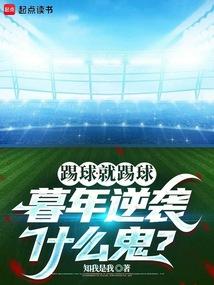 踢球吗?