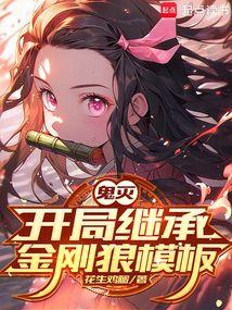 鬼灭开局传承死神