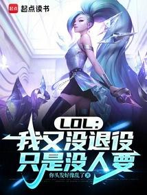 今天我仍然没有退役