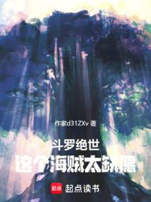 绝世唐门之海贼王