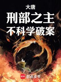 大唐刑部神捕