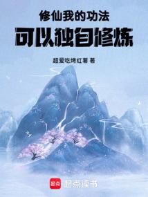 我的功法修炼能