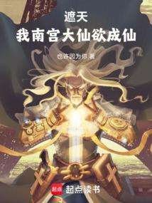 遮天南宫切出的神女是谁