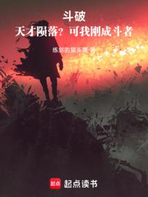 斗破之天才炼药师