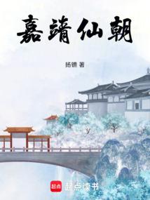嘉靖仙女