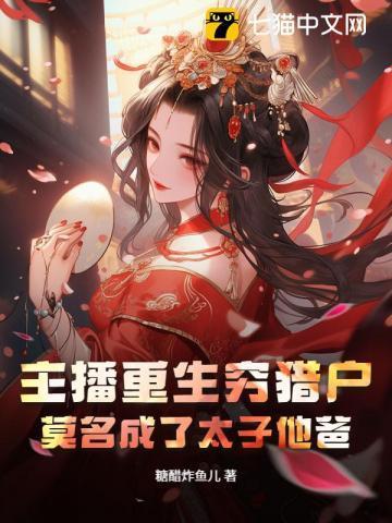 重生为主播的