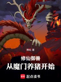 修真御兽