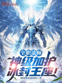 全职法师漫画解说浪神