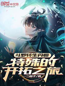 斗罗大陆之转生