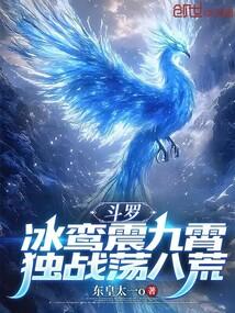 斗罗大陆之冰吟枪